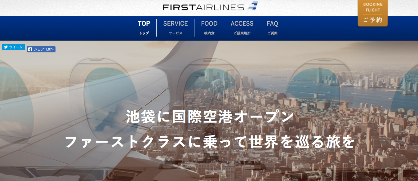 FIRST AIRLINE